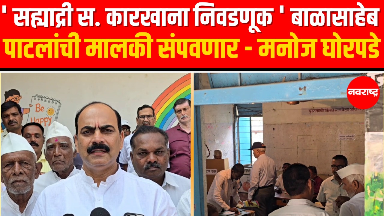 Manoj Ghorpade | Balasaheb Patil – शंभर टक्के पाच ते सहा हजाराच्या मताधिक्याने निवडून येणार