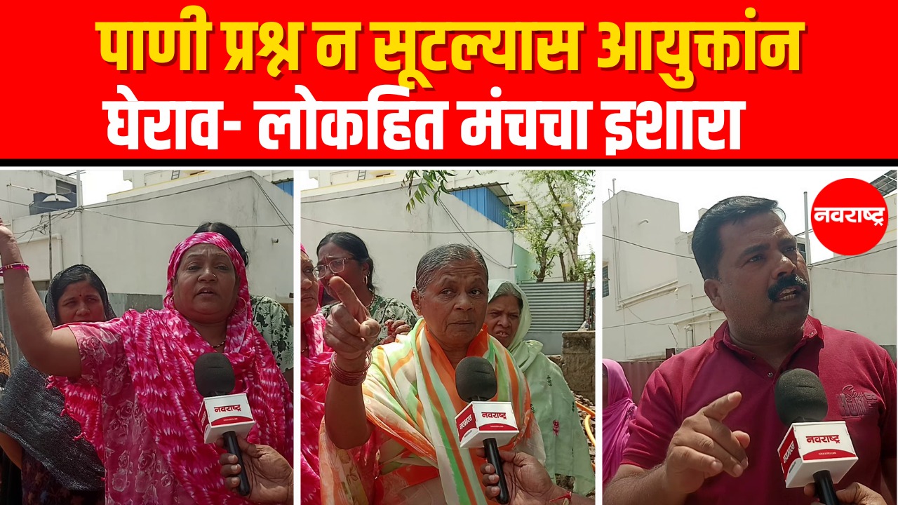Sangli – पाण्याचा पुरवठा होत नसल्याने इथले नागरिक त्रस्त | Marathi News | Water Issue