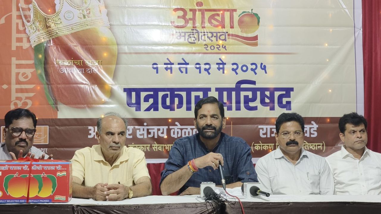 Thane News : ठाणेकरांना वाजवी दरात मिळणार दर्जेदार हापूस; कोकण विकास प्रतिष्ठान आयोजित आंबा महोत्सव होणार सुरु