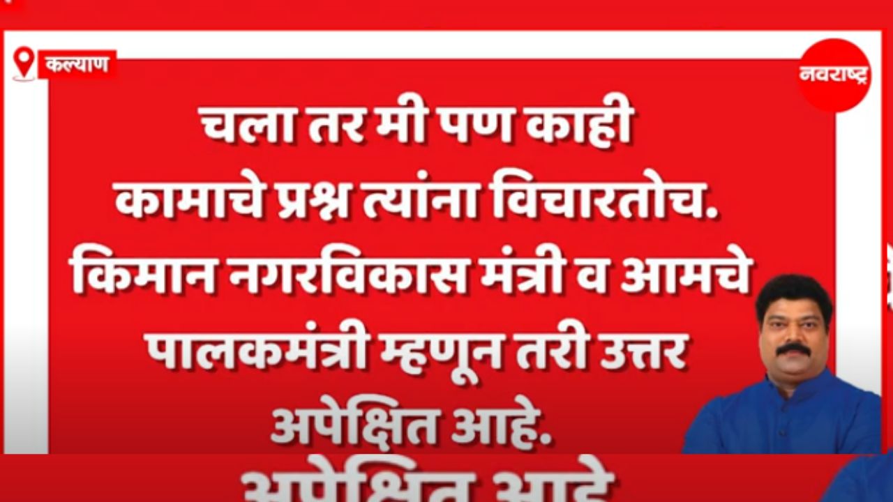 Raju Patil : “कामाचे बोला” म्हणणाऱ्या शिंदेंना राजू पाटलांचा जाब, ट्विटमधून विचारले थेट प्रश्न