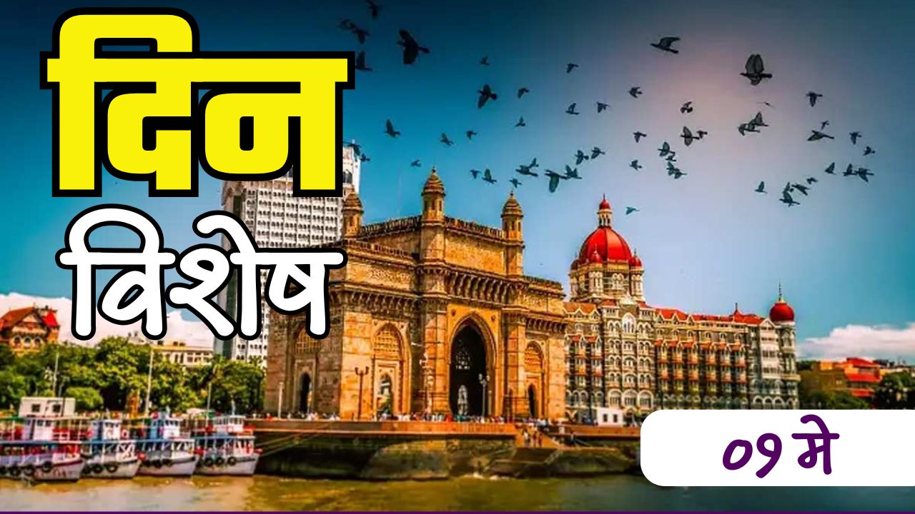 मराठी जनतेने अस्मितेचा लढा देत निर्माण केले ‘महाराष्ट्र’; जाणून घ्या 1 मे चा इतिहास