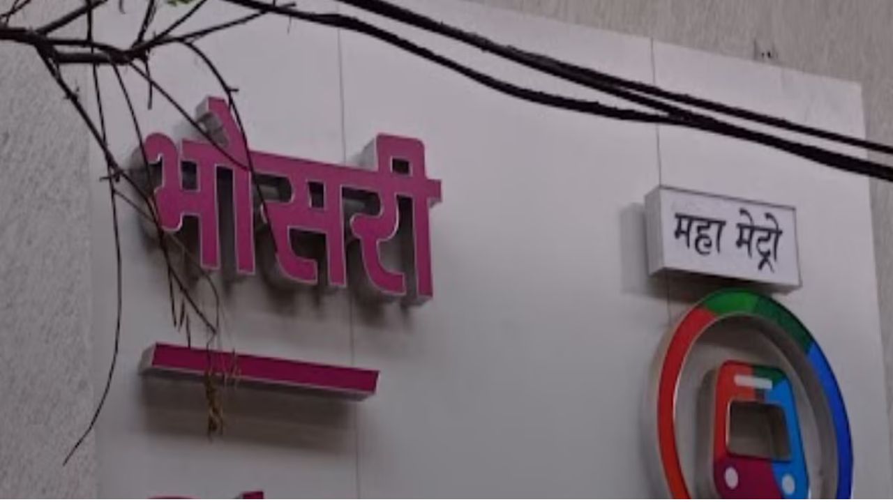 हे अनोखे नाव म्हणजे, भोसरी. आपल्या मराठी भाषेत या नावाला अपशब्द मानत असले तरी खरंतर हे नाव पुण्यातील एका गावाला देण्यात आले आहे
