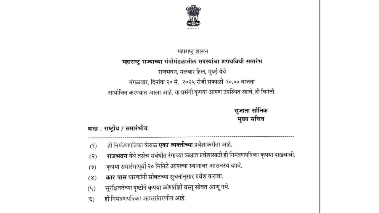 शपथविधीची ही प्रतही तुम्ही पाहू शकता