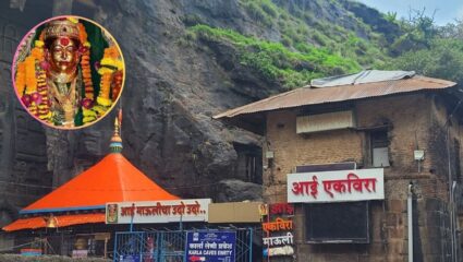 अंग प्रदर्शन करणारे कपडे घालणाऱ्या भाविकांना ‘नो एन्ट्री’; आई एकविरा देवी मंदिरात ड्रेसकोड लागू