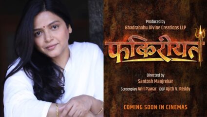 अभिनेता अंकुश चौधरीची पत्नी पुन्हा बॉलिवूड गाजवण्यासाठी सज्ज, आगामी चित्रपटाचा पोस्टर रिलीज