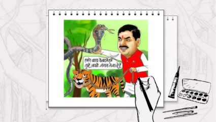 मध्य प्रदेशाच्या राजकारणात प्राण्यांची अदला-बदल; वाघ देत घेतला किंग कोब्रा