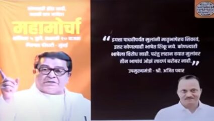 चर्चा तर होणार…! मनसेच्या बॅनरवर चक्क अजित पवारांचा फोटो; नेमकं घडतंय तरी काय?