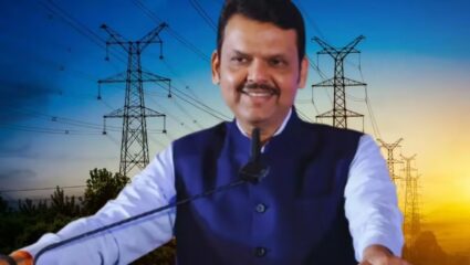 महाराष्ट्रातील वीज ग्राहकांसाठी आनंदाची बातमी! वीज बिल होणार कमी, मुख्यमंत्री देवेंद्र फडणवीस यांची मोठी घोषणा