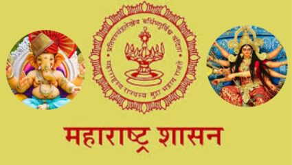 मूर्ती विसर्जनाबाबत राज्य सरकारचा महत्त्वाचा निर्णय! गणेश मंडळांना मोठा दिलासा