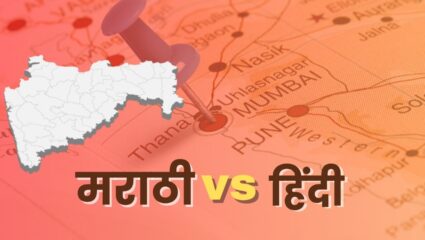 “भाषेचे हे वाद काही नवीन नाहीत मात्र…; महाराष्ट्रातील हिंदी-मराठी वादावर राजस्थानच्या माजी CM ची प्रतिक्रिया