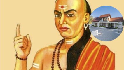 Chanakya Niti: या ठिकाणी चुकूनही बांधू नका घर, अन्यथा करावा लागू शकतो संकटाचा सामना