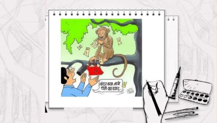 ये रे ये रे पैसा! पर्यटकांवर झाली पैशांची बरसात; यामागे होते माकडांचे हात