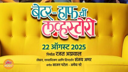 ‘बेटर-हाफची लव्हस्टोरी’ चित्रपटात सुबोध भावे, प्रार्थना बेहेरे आणि रिंकू राजगुरू पहिल्यांदाच एकत्र, केव्हा होणार प्रदर्शित?