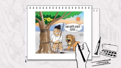 सोन्याचा पक्षी नाही तर सोन्याचा सिंह होणार भारत; मोहन भागवत यांच्या वक्तव्याची चर्चा जोरदार