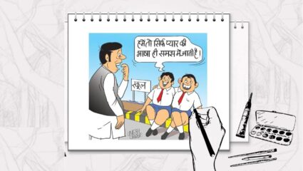 देशातील वाढतोय हिंदी विरुद्ध असंतोष; प्राथमिक शाळेतील चिमुरड्यांचा काय यामध्ये दोष?