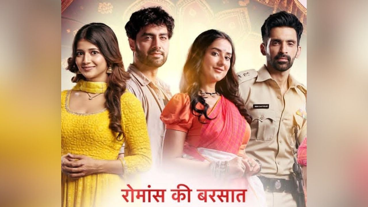 स्टार परिवारवरील ‘रोमान्स की बरसात’ कार्यक्रमाचा प्रोमो प्रदर्शित, कोणती जोडी जिंकणार किताब? स्टार परिवारवरील ‘रोमान्स की बरसात’ कार्यक्रमाचा प्रोमो प्रदर्शित, कोणती जोडी जिंकणार किताब?
