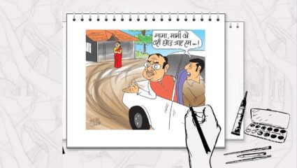 राजकीय नेत्यांच्या कामाचा वाढला ताण; थेट बायकोलाच विसरले शिवराज सिंह चौहान