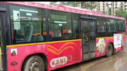 Kalyan News: केडीएमटीच्या एसी बसेस बंद; प्रशासनाच्या हलगर्जीपणाचा प्रवाशांना नाहक त्रास