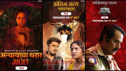 अल्ट्रा झकास मराठी ओटीटीवर पावसाळ्यात आता थरार, रहस्य आणि डब मराठी चित्रपटांचा मेगा वर्षाव!