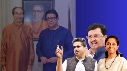 Maharashtra Politics : राज-उद्धव एकत्र येताच मविआची काय स्थिती? राष्ट्रवादी खुश तर कॉंग्रेसची रुसाफुगी