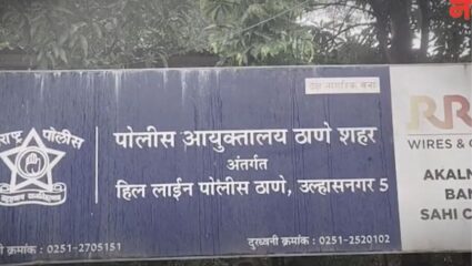 Ulhasnagar : किरकोळ वादाचे हिंसक रुपांतर, गंगियादेवी साहूंवर कुटुंबियांचा हल्ला