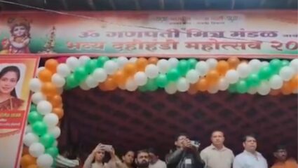 Kalyan : डोंबिवलीत भाजपा आणि ओम गणपती मित्र मंडळातर्फे भव्य दहीहंडी उत्सव