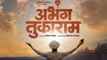 ‘अभंग तुकाराम’मध्ये उलगडणार जगद्‌गुरू संतश्रेष्ठ तुकाराम महाराजांच्या गाथेची कथा; कोण साकारणार मुख्य भूमिका?