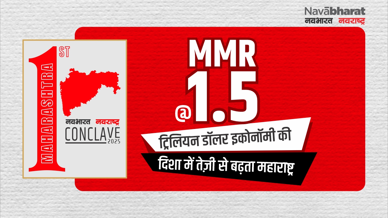 Navbharat Navarashtra Conclave Mmr One And A Half Trillion Trillion Dollar Economy Cm Fadnavis