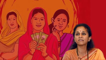 Ladki bahin yojana : लाडकी बहीण योजनेच्या घोटाळ्यासंदर्भात PIL दाखल करणार; खासदार सुप्रिया सुळेंची आक्रमक भूमिका