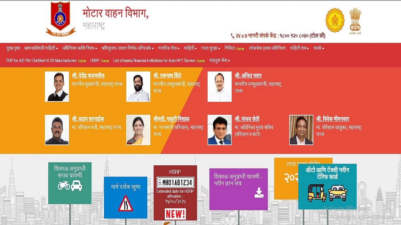 HSRP ऑनलाईन बुकिंगसाठी https://transport.maharashtra.gov.in/ZoneWiseWebsiteRedirect.html या अधिकृत वेबसाईटला भेट द्या. त्यानंतर Book My HSRP किंवा MHHSRP सारखे पर्याय निवडा.