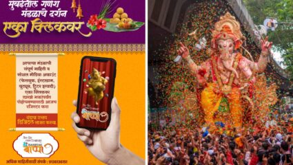 पहिल्यांदाच बाप्पासोबत चॅट करता येणार! फक्त ‘ही’ एक स्टेप आणि तुमचेही मंडळ होईल डिजिटल