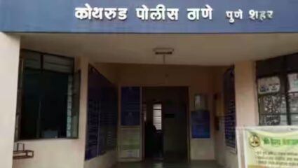 Kothrud Police: या पोलिसांना म्हणावं तरी काय? कोथरूड पोलिसांकडून तीन तरूणींना रिमांड रूममध्ये मारहाण व विनयभंग