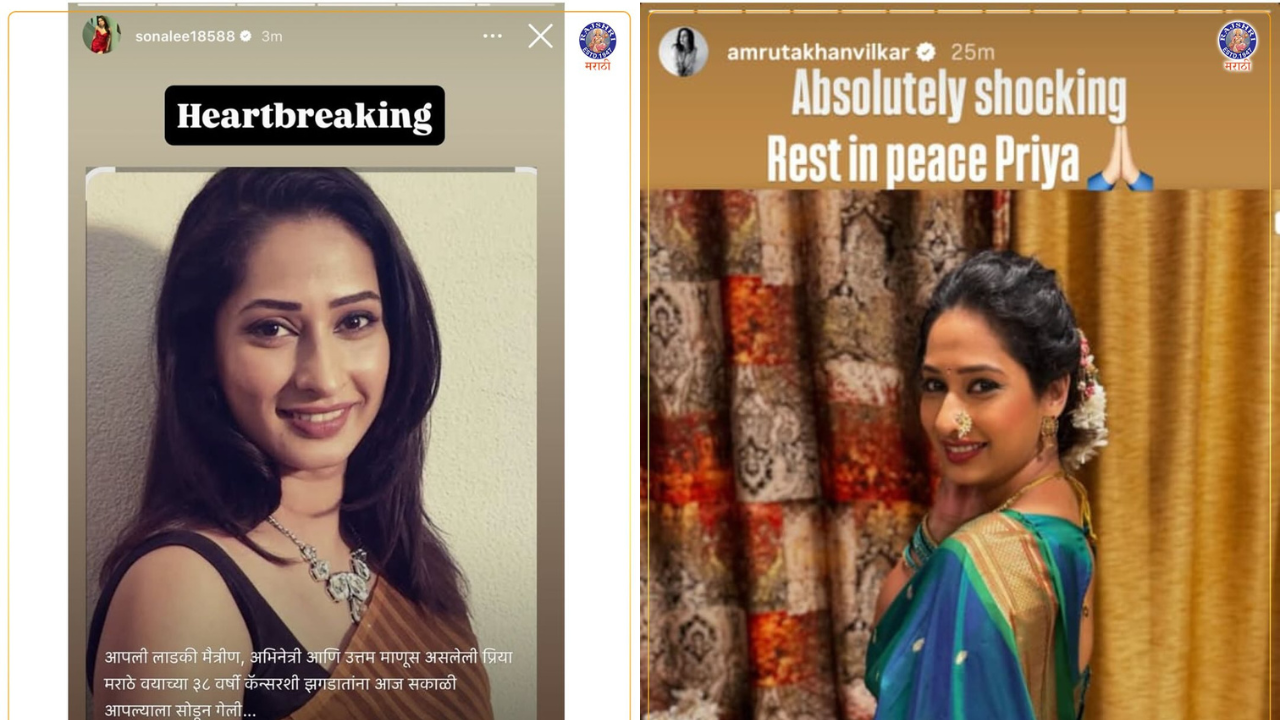 अभिनेत्री सोनाली कुलकर्णीने इंस्टाग्राम स्टोरीवर हार्टब्रेकिंग असे लिहीत दुःख व्यक्त केले आहे. तर अभिनेत्री अमृता खानविलकरने हे अतिशय धक्कादायक असल्याचे म्हंटले आहे. 