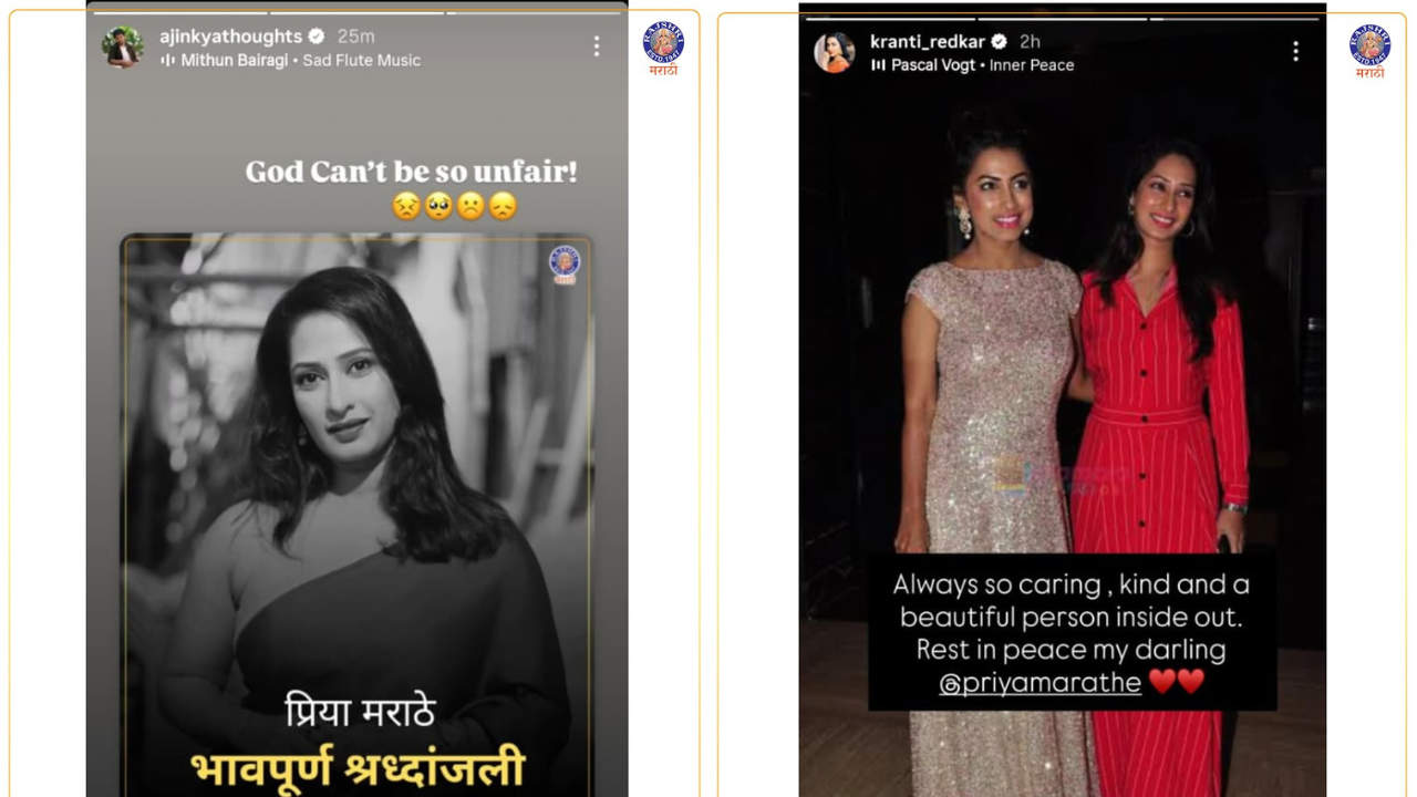 अभिनेत्री क्रांती रेडकरने ही प्रिया सोबत आठवणी शेअर केल्या आहेत. 