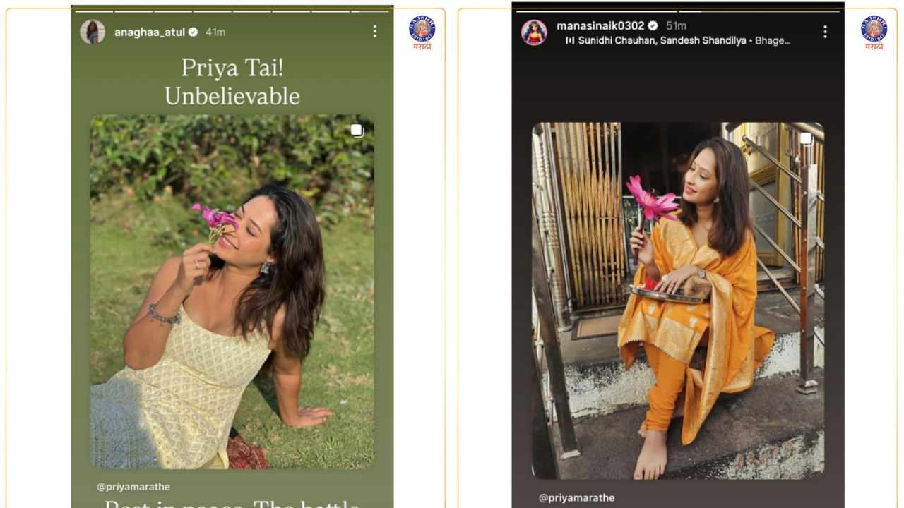 अभिनेत्री अनघा अतुलने प्रिया मराठेला सोशल मीडियाच्या माध्यमातून श्रद्धांजली दिली आहे. अभिनेत्री मानसी नाईकने देखील पोस्ट करत श्रद्धांजली वाहिली आहे. 