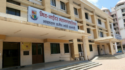 मीरा भाईंदर महानगरपालिकेत भरती! ३५० हून अधिक जागा रिक्त; आजच करा अर्ज