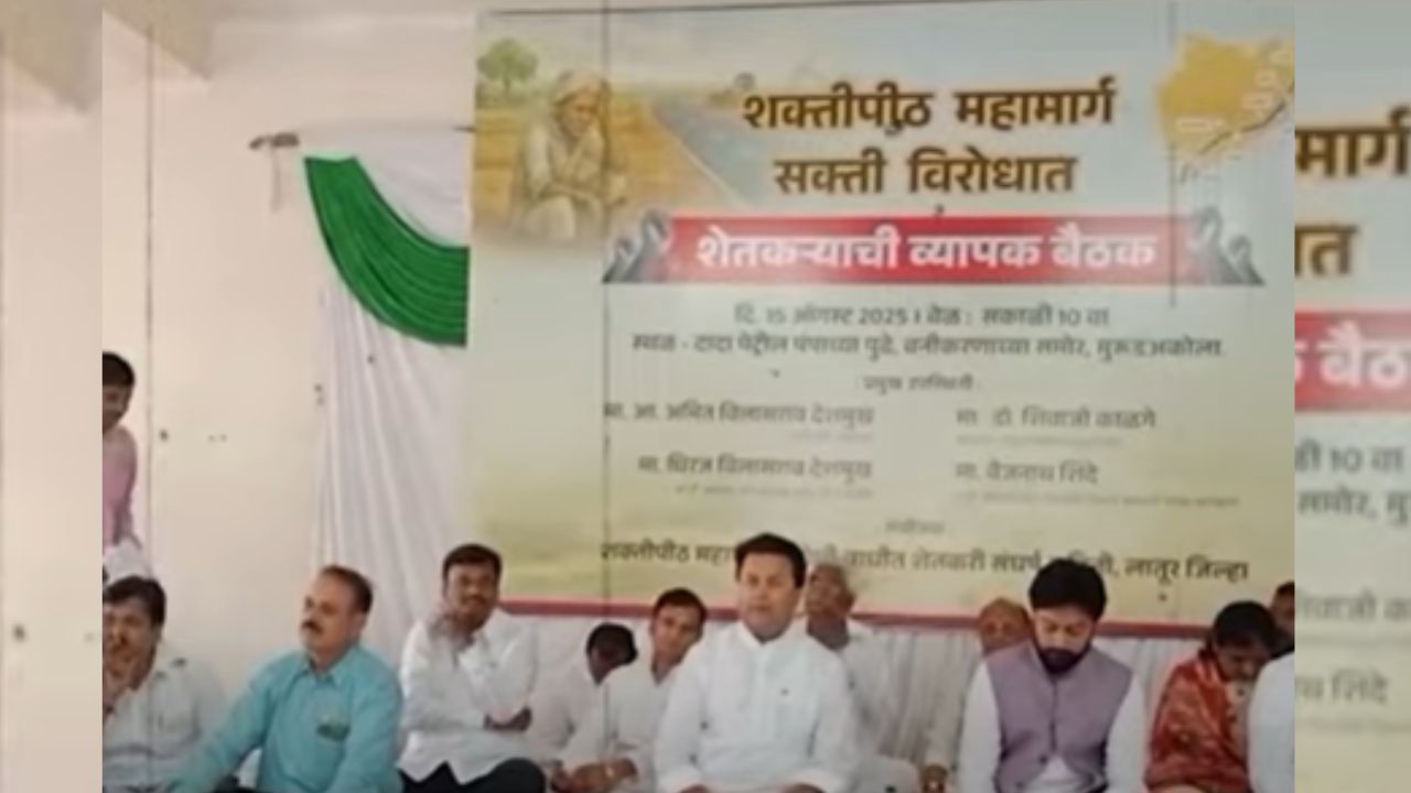 Latur Amit Deshmukhs Important Meeting Against Shaktipeeth Highway