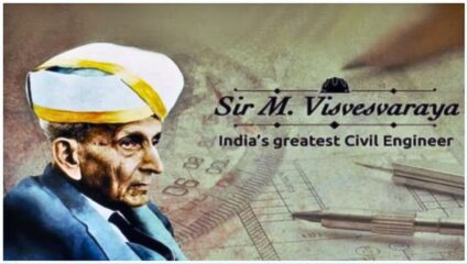 Engineer’s Day: भारताच्या पहिल्या सिव्हिल इंजिनिअरला समर्पित आहे ‘हा’ खास दिवस; जाणून घ्या यामागची रंजक कहाणी