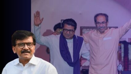 Shivtirtha Dussehra Melava : दसरा मेळाव्यामध्ये राज-उद्धवच्या युतीची घोषणा होणार? खासदार संजय राऊतांचे सूचक विधान