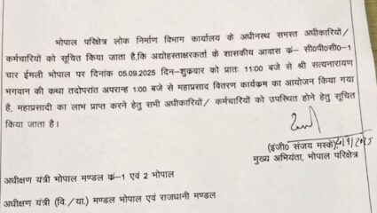 Madhya Pradesh PWD Chief Engineer Officer issued a government notice for Satyanarayan Puja