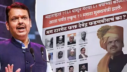 मराठा आरक्षण वाद पेटणार! ‘आतापर्यंत 12 मराठा CM, मग टार्गेट फडणवीसच का?’ संभाजीनगर येथील बॅनरची जोरदार चर्चा