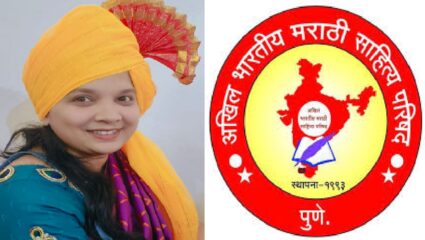 अखिल भारतीय मराठी साहित्य परिषदेच्या पुणे विभागीय महिला सरचिटणीसपदी शर्मिला गायकवाड यांची निवड