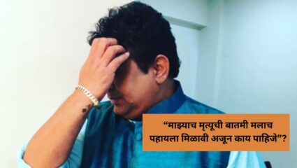 “माझ्या मृत्यूची बातमी…”; अफवा पसरवणाऱ्यांवर भडकला ‘हा’ प्रसिद्ध अभिनेता, प्रिया मराठेच्या फोटोबरोबर होतं युट्यूब Thumnail