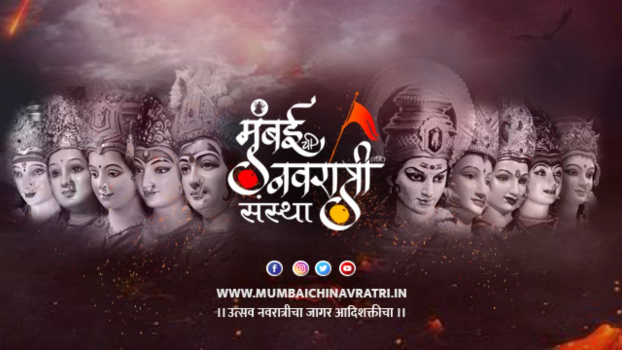 7-8 मंडळांसह फेसबुक पेजवरून 'मुंबईची नवरात्री' संस्थेची सुरुवात