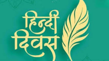 Hindi Day 2025 : 14 सप्टेंबरला का साजरा करतात हिंदी दिवस? काय आहे यामागचं कारण ?