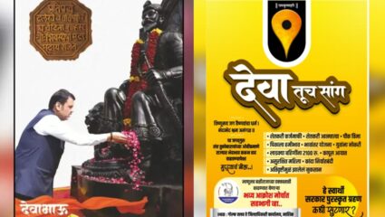 NCP Politics: ‘देवाभाऊ’नंतर राष्ट्रवादीकडून ‘देवा तूच सांग’चे बॅनर्सने पलटवार; राजकीय वर्तुळात चर्चांना उधाण
