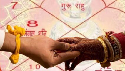 Astro Tips : पत्रिकेतील मंगळदोष म्हणजे नक्की काय ,जाणून घ्या समज आणि गैरसमज