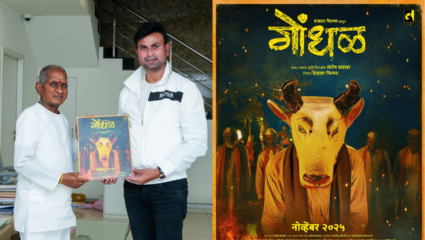 पद्मविभूषण इलैयाराजा यांच्या संगीताने सजलेला ‘गोंधळ’! दर्जेदार टेक्निकल टीमसह भव्य चित्रपट