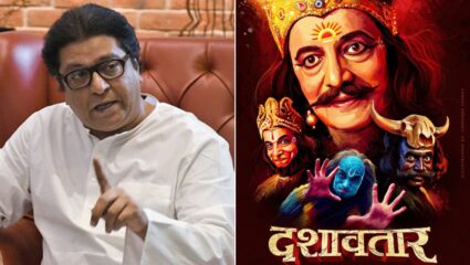 ‘गेली अनेक वर्ष मी हेच सांगतोय…’, राज ठाकरेंनी पाहिला ‘दशावतार’ चित्रपट; दिलीप प्रभावळकरांचं केलं कौतुक
