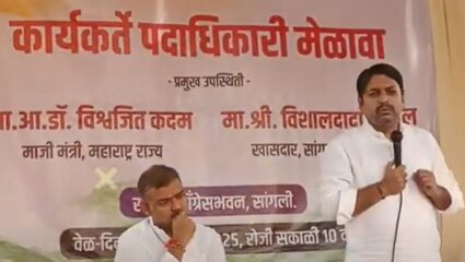 Sangali News : सांगली महापालिका निवडणूक काँग्रेस ताकदीने लढणार – विश्वजीत कदम